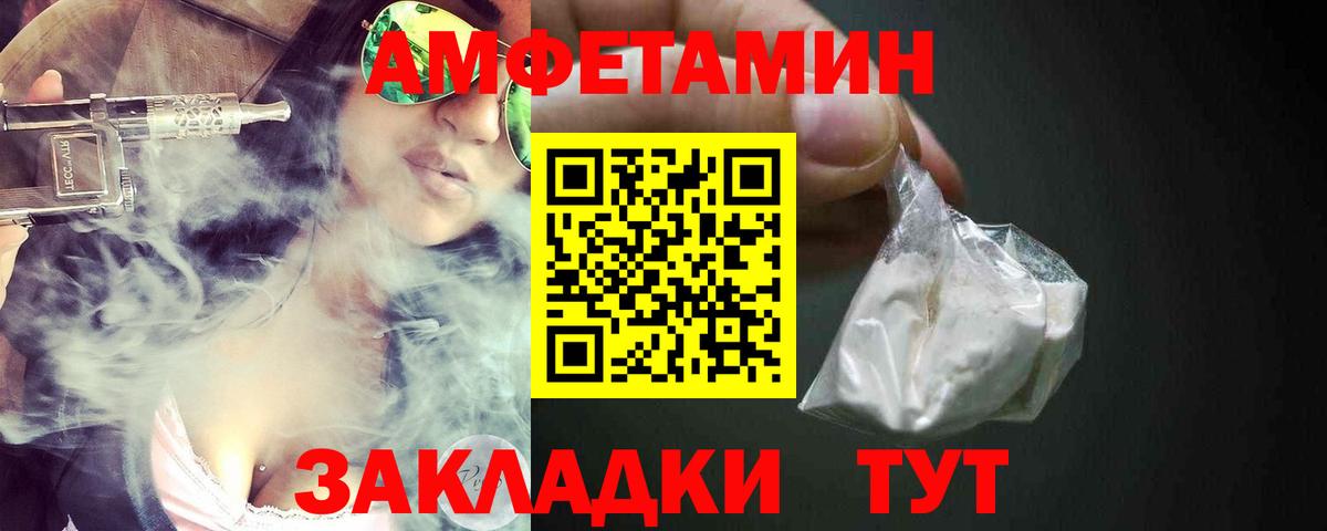 Amphetamine Розовый Батайск