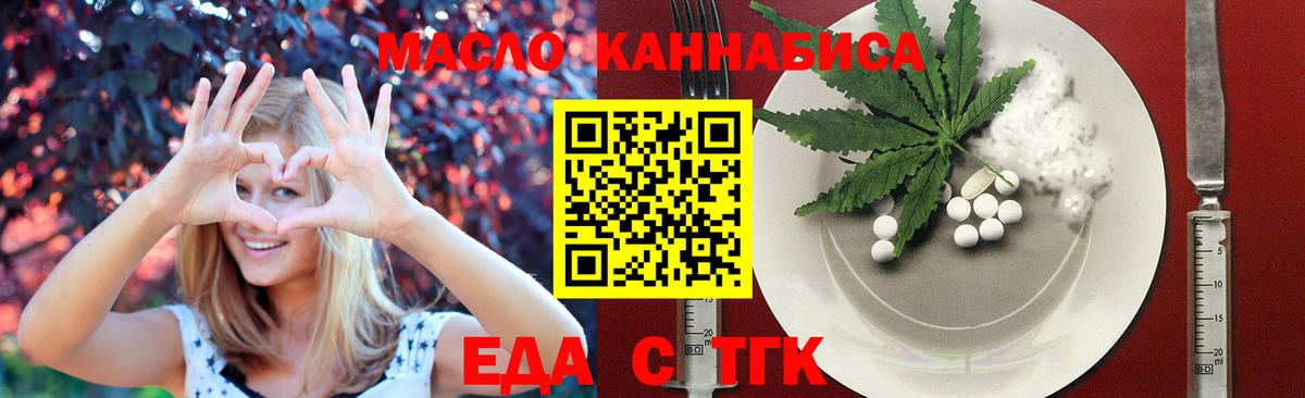 Еда ТГК конопля  Вход с VPN  Батайск 