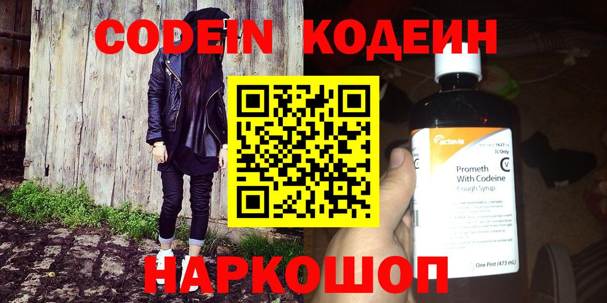 Кодеиновый сироп Lean Purple Drank  Вход с VPN  Батайск 