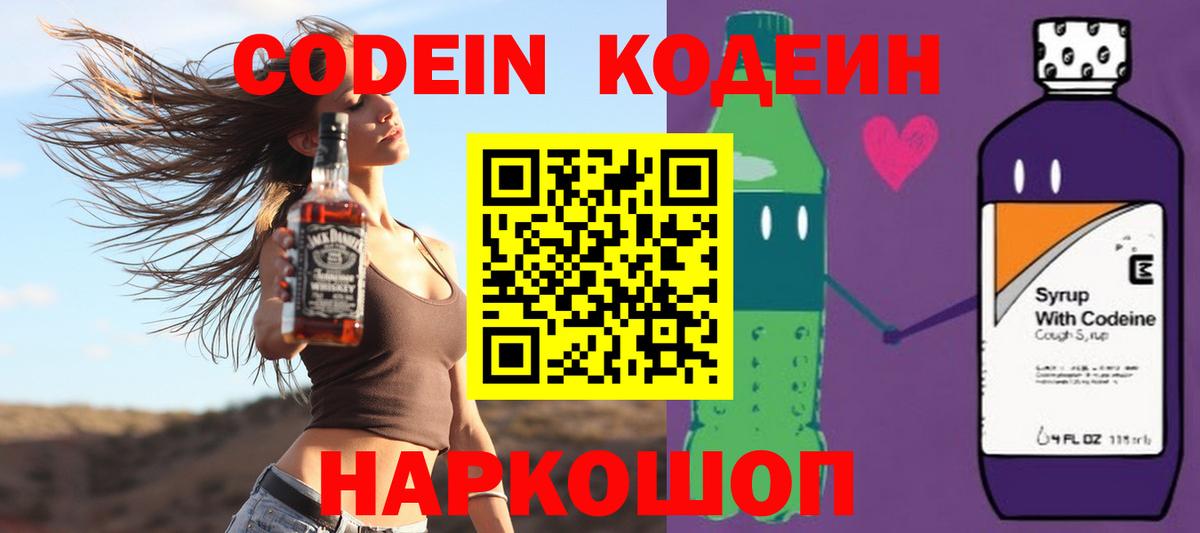 Codein Purple Drank Батайск