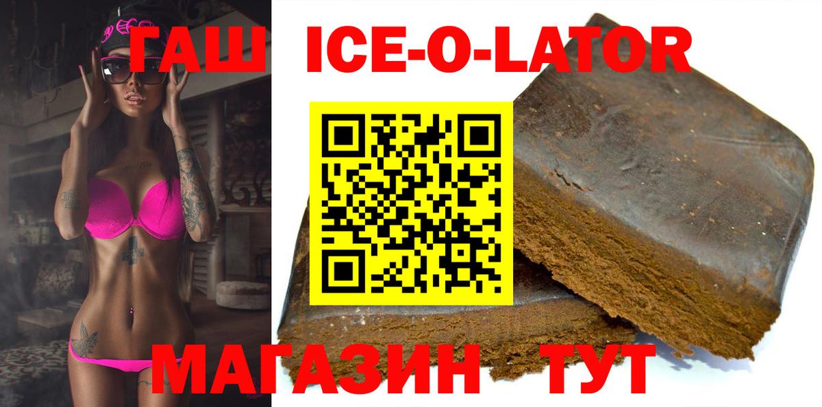 ГАШ Premium  Вход с VPN  ГАШИШ ice o lator  цена   Батайск  Гашиш 