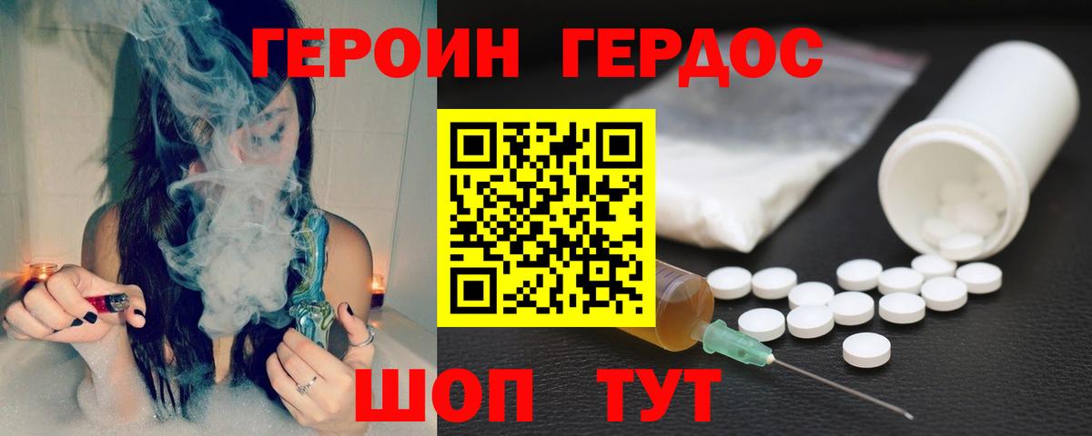Героин Афган Батайск