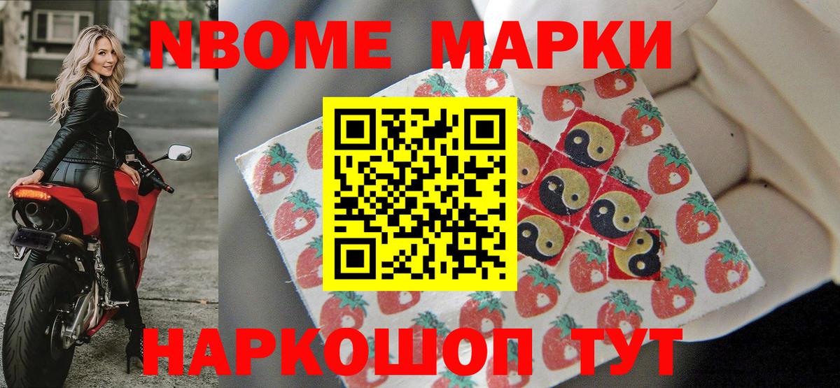 Наркотические марки 1500мкг Батайск
