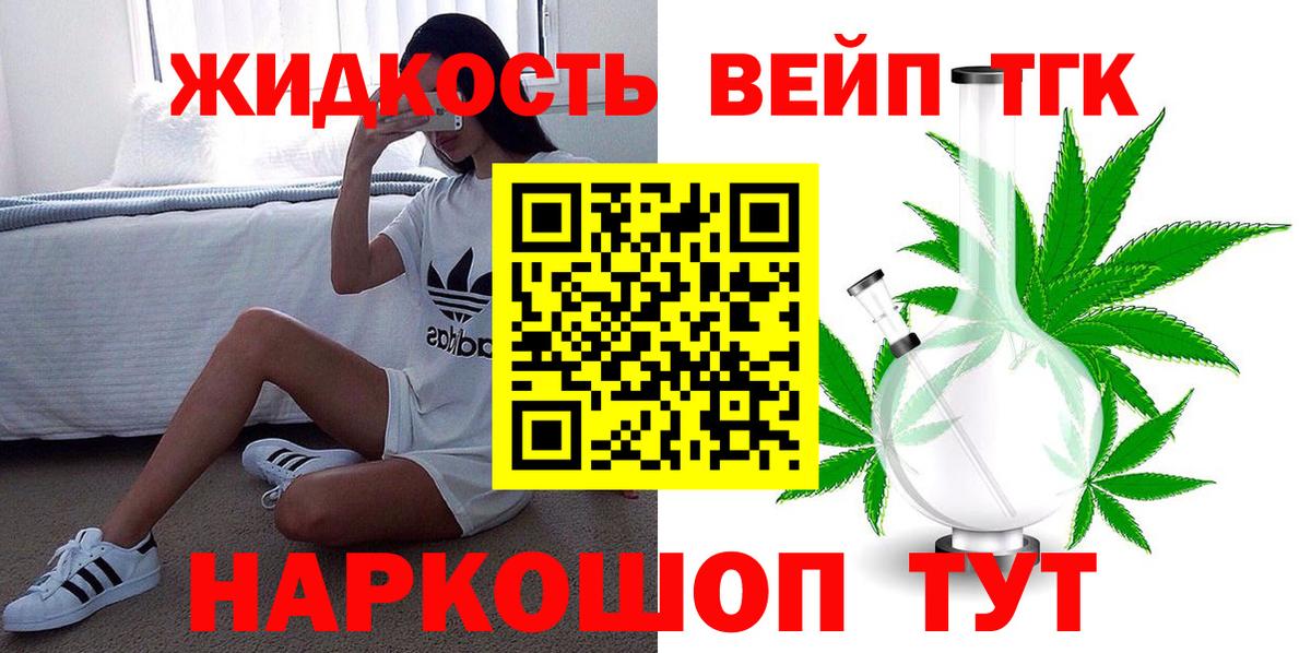 ТГК THC oil  Вход с VPN  даркнет сайт  Батайск  ТГК вейп 